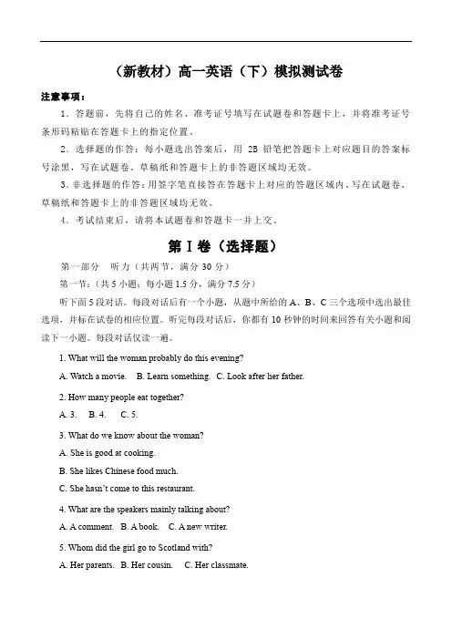 (新教材)高一英语(下)模拟测试卷含答案