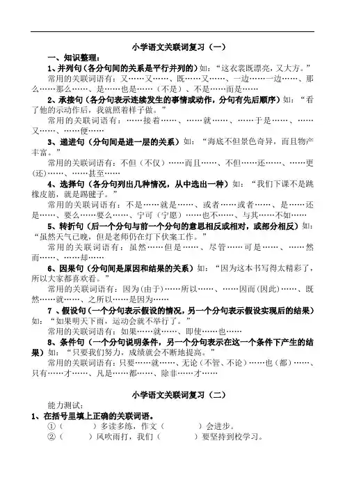 小学生常用修辞手法、关联词练习题集(整理好的)