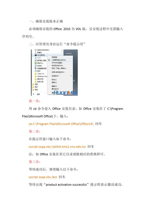 Office2010最简单激活方法