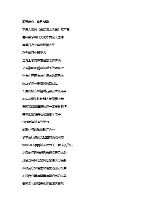 歌曲《不灭此心》歌词