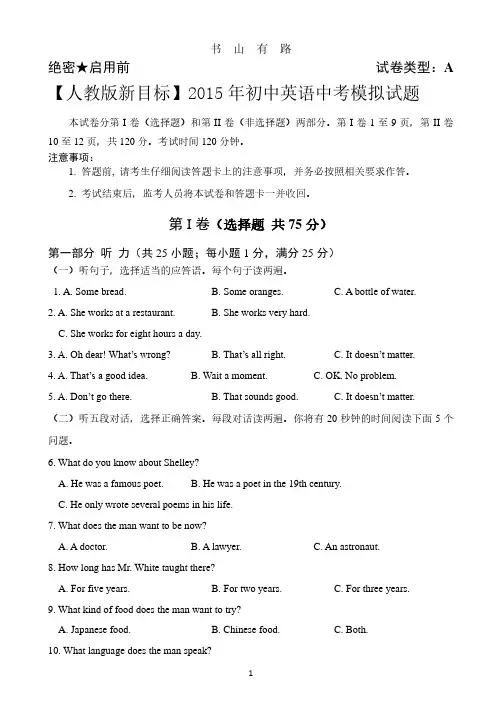 【人教版新目标】初中英语中考模拟试题3及答案PDF.pdf