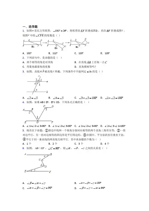 (常考题)人教版初中数学七年级数学下册第一单元《相交线与平行线》检测卷(答案解析)