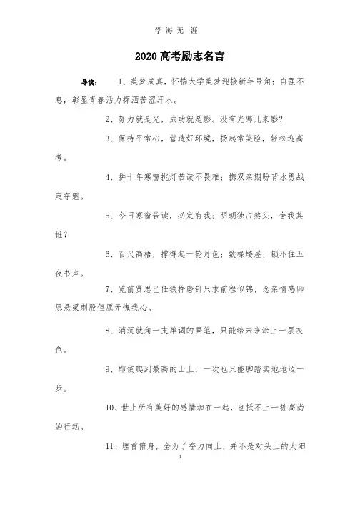 2020高考励志名言.pptx