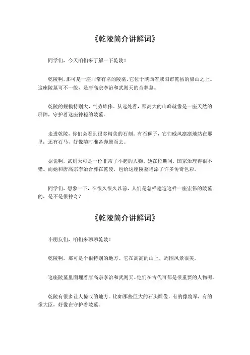 乾陵简介讲解词