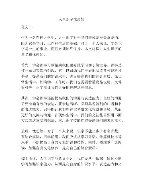 人生识字忧患始