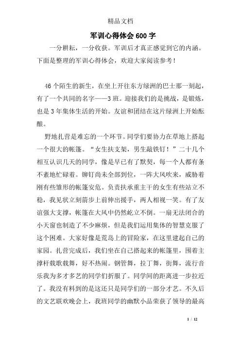 军训心得体会600字