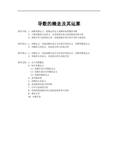 导数的概念及导数的运算讲义