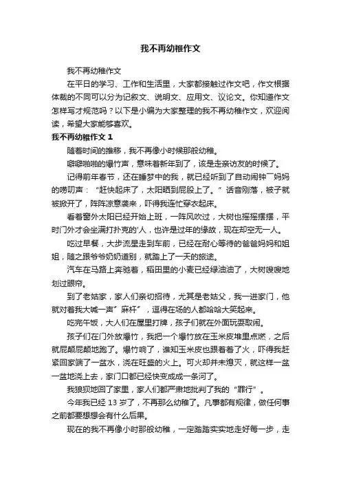 我不再幼稚作文