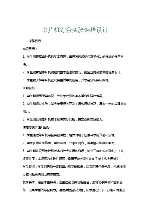 单片机综合实验课程设计