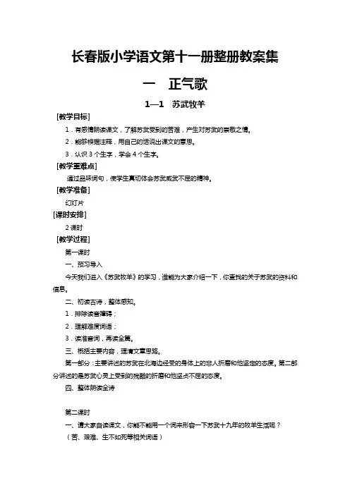 长春版小学六年级语文上册整册教案集