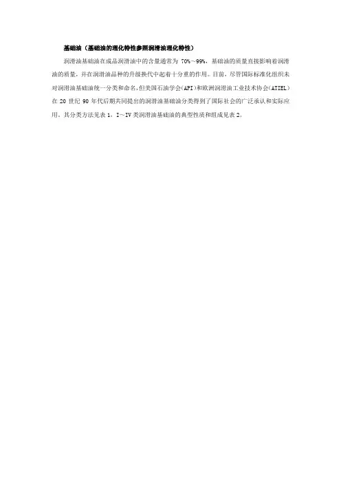 基础油