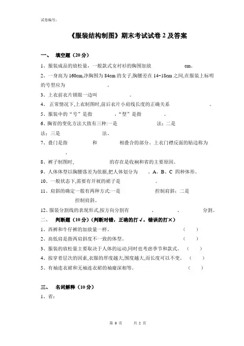 《服装结构制图》期末考试试卷2及答案