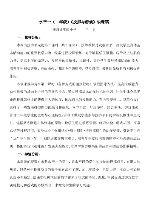 《投掷与游戏》说课稿 2