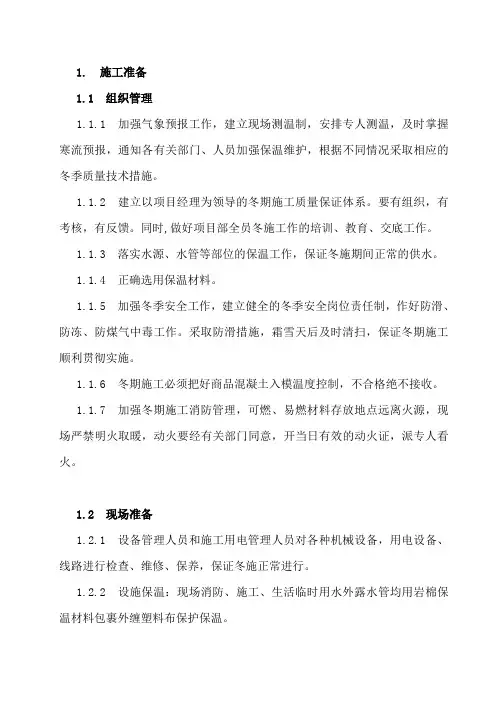 冬季施工技术交底(二级)