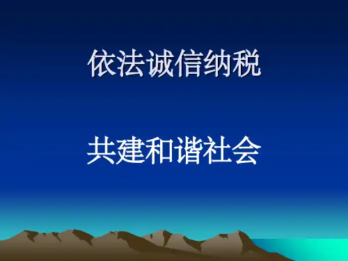 《企业税收知识讲座》PPT课件
