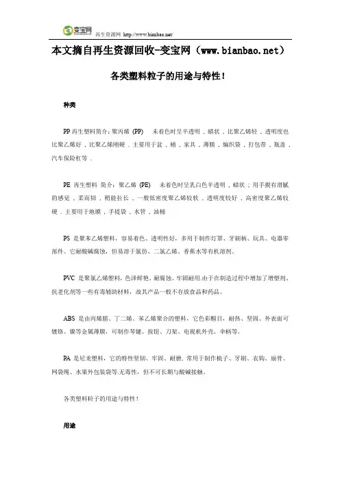 各类塑料粒子的用途与特性!