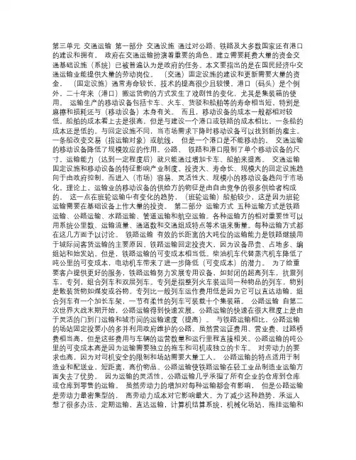 物流专业英语第3版 教学PPT 作者 程世平 主编 译文 三四 单元