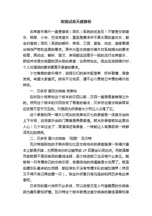 发烧试音天碟推荐