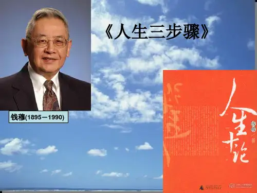 4 人生三步骤