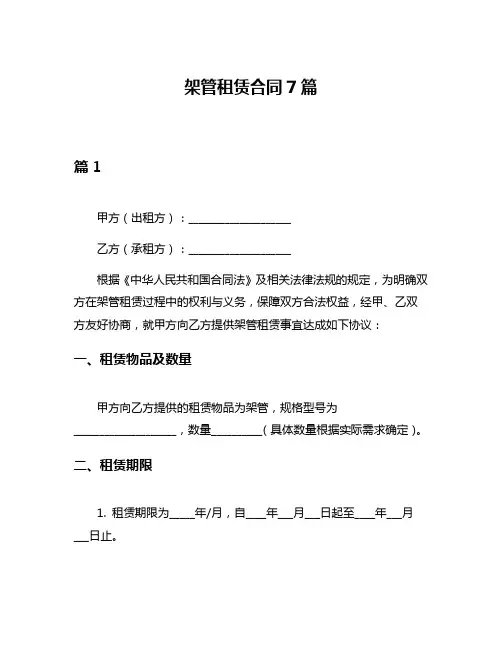 架管租赁合同7篇