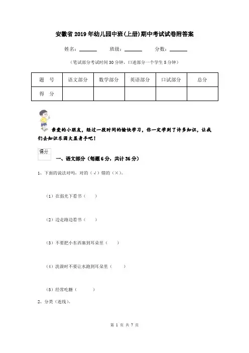 安徽省2019年幼儿园中班(上册)期中考试试卷附答案
