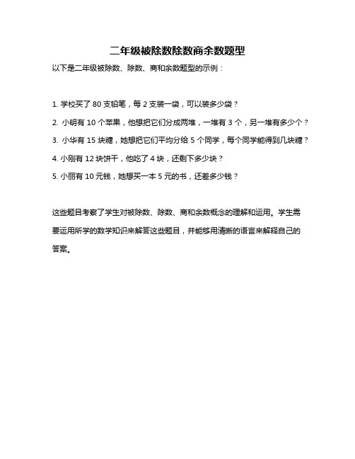 二年级被除数除数商余数题型