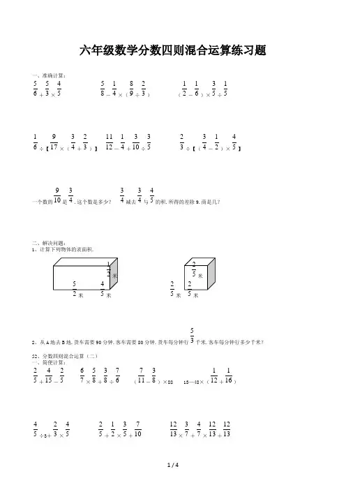 六年级数学分数四则混合运算练习题 (2)