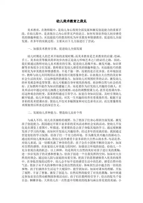幼儿美术教育之我见