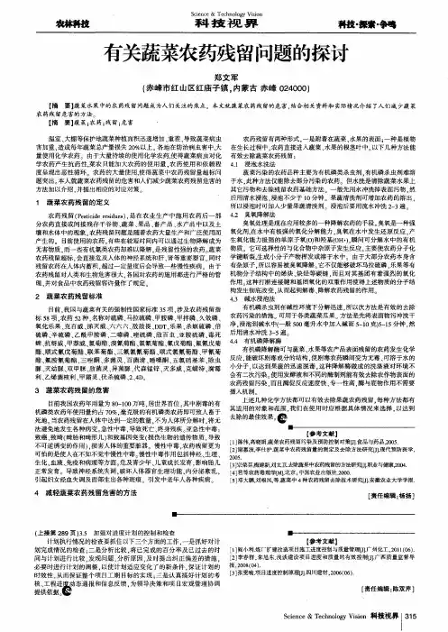 有关蔬菜农药残留问题的探讨