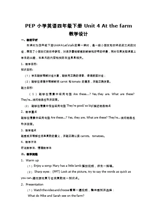 小学英语《Unit 4 At the farm A Let's talk》优质教案、教学设计