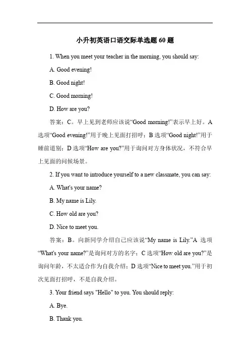 小升初英语口语交际单选题60题