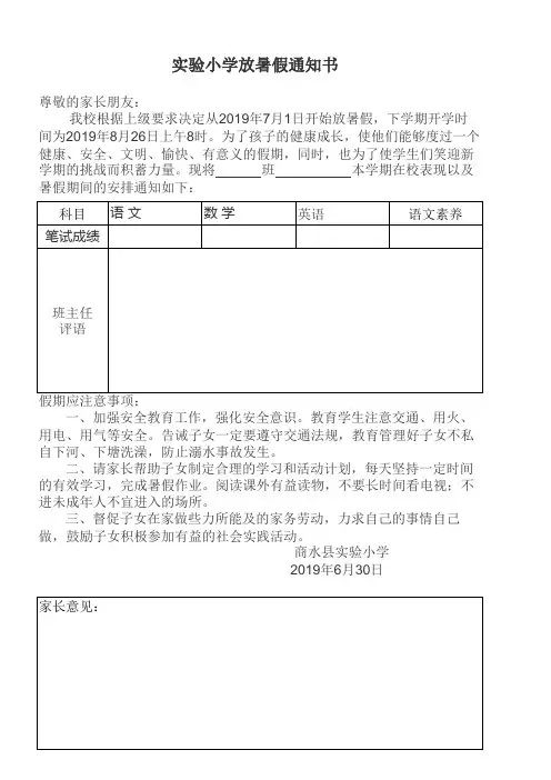 实验小学放暑假通知书