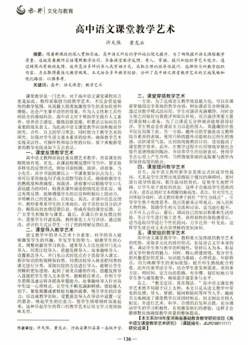 高中语文课堂教学艺术