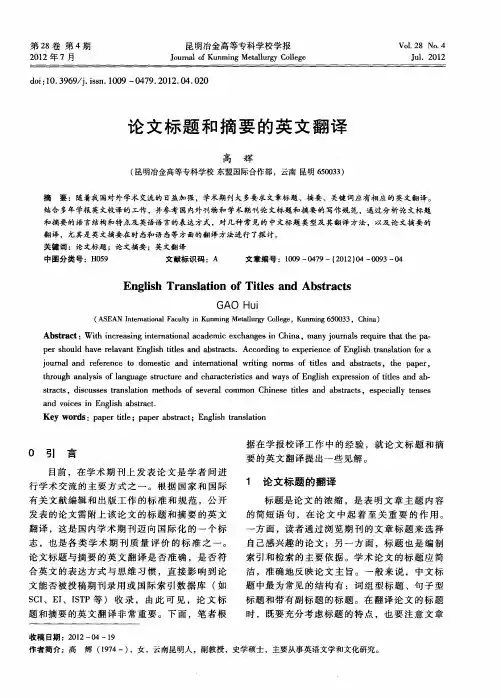 论文标题和摘要的英文翻译