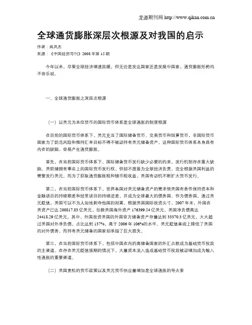 全球通货膨胀深层次根源及对我国的启示