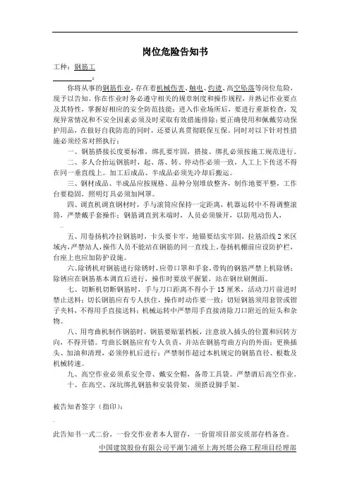 岗位危险告知书-钢筋工