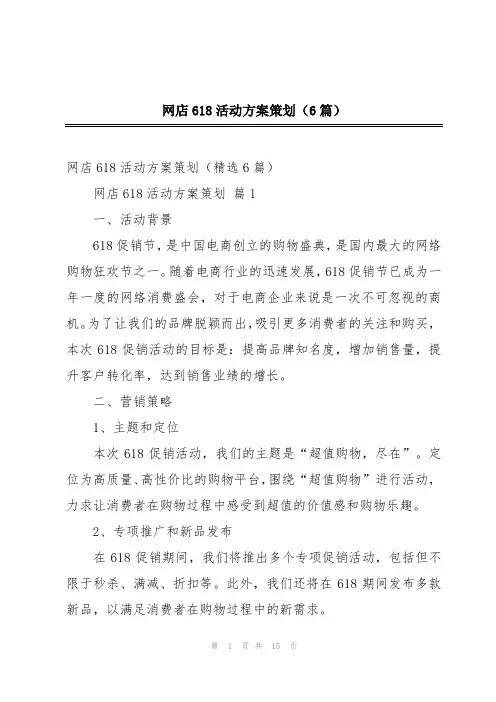 网店618活动方案策划(6篇)