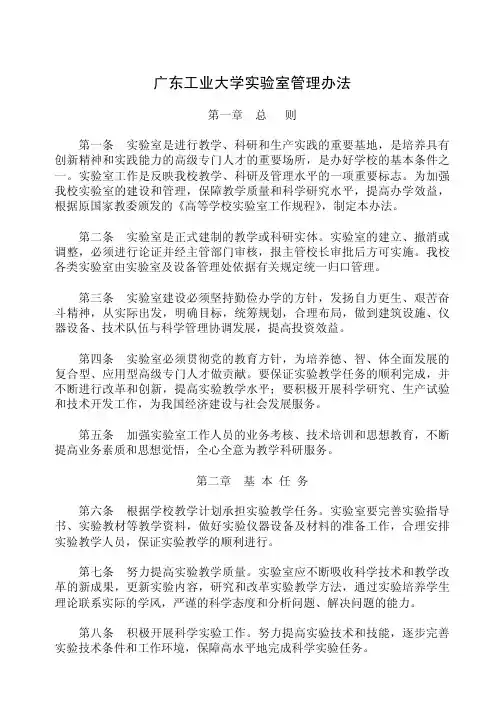 广东工业大学实验室管理办法