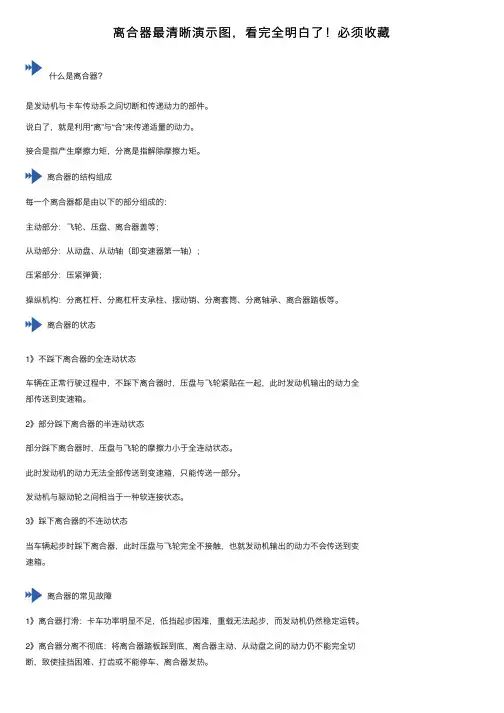 离合器最清晰演示图，看完全明白了！必须收藏