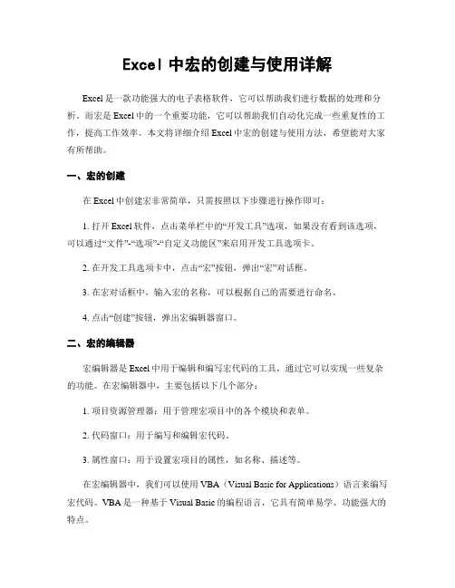 Excel中宏的创建与使用详解