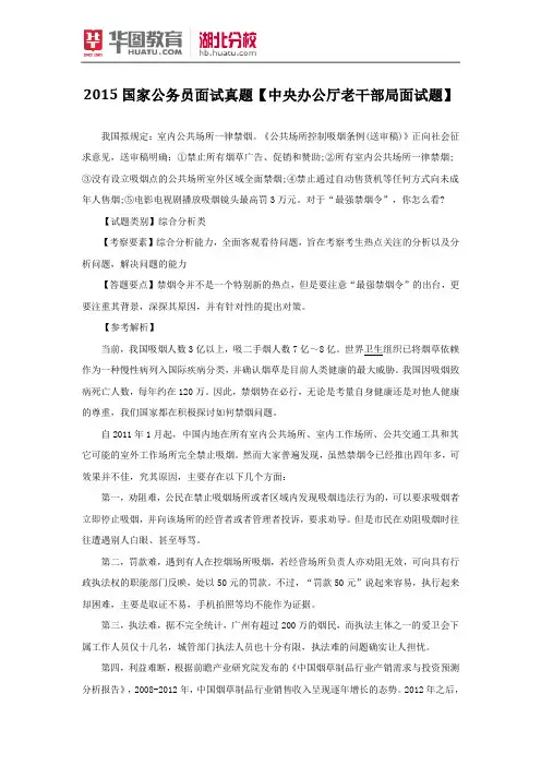 2015国家公务员面试真题【中央办公厅老干部局面试题】