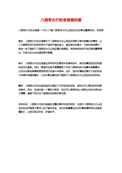 八路军太行纪念馆观后感