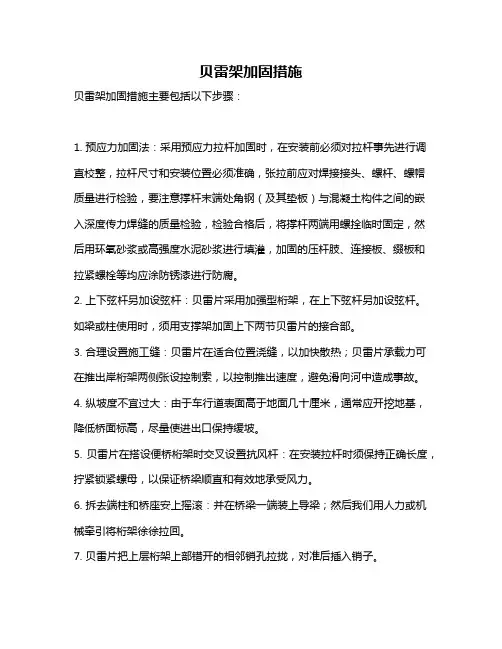 贝雷架加固措施
