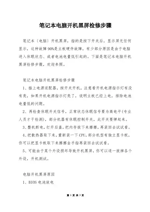 笔记本电脑开机黑屏检修步骤