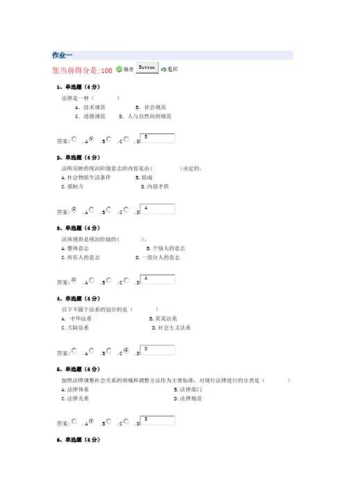 电大2015年春季法学概论形考作业(一)答案