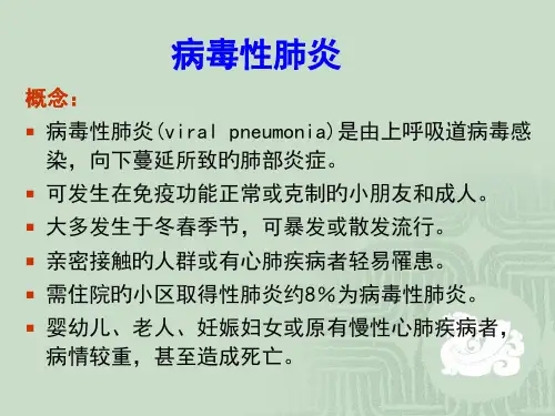病毒性肺炎专题知识宣讲