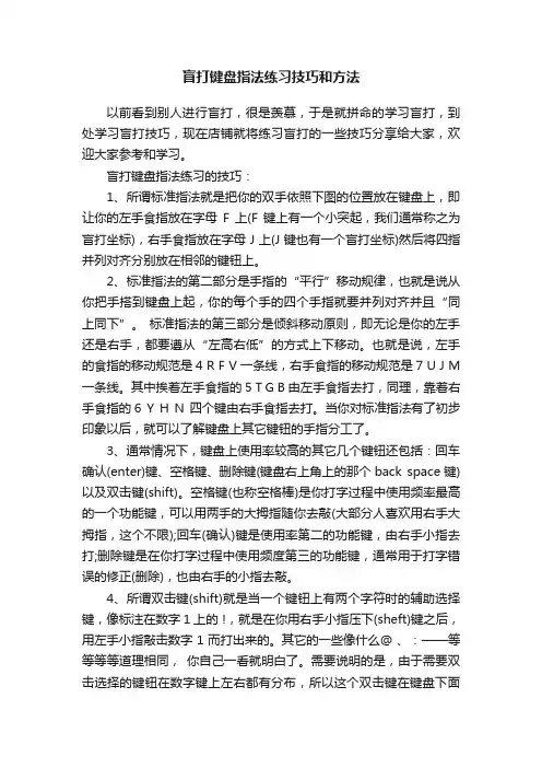 盲打键盘指法练习技巧和方法