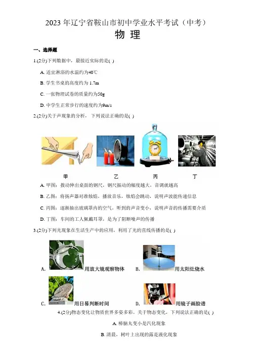 2023年辽宁省鞍山市中考物理试卷真题(含答案)