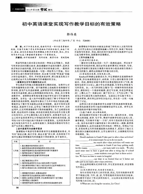 初中英语课堂实现写作教学目标的有效策略