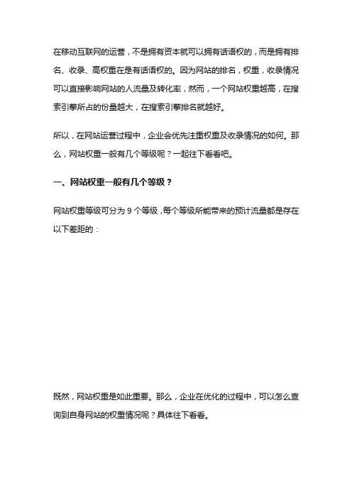 网站权重一般有几个等级